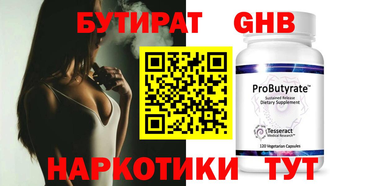 Вязники  Бутират оксибутират  БУТИРАТ  Вход с VPN 