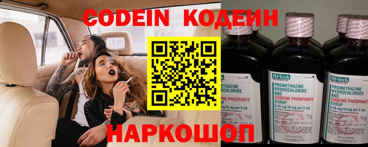 Кодеин Purple Drank Вязники