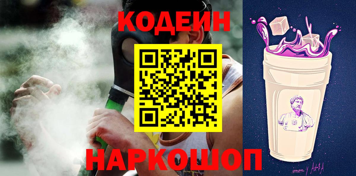 как найти   Кодеин Purple Drank  Вязники  Вход с VPN  Кодеин Purple Drank 