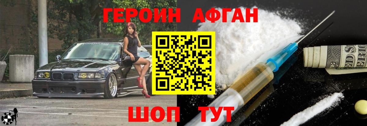 Героин афганец  Вход с VPN  Вязники 