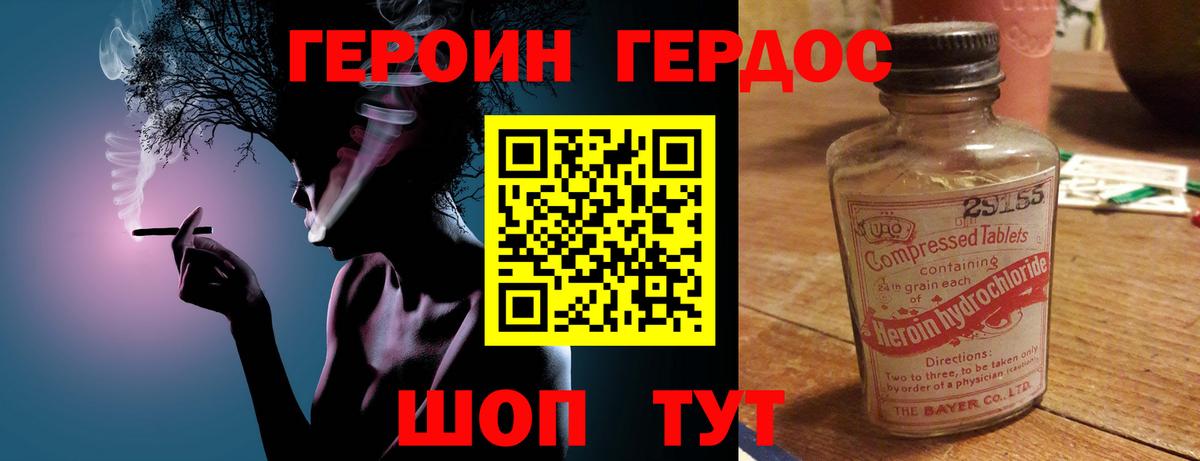 Героин Афган Вязники