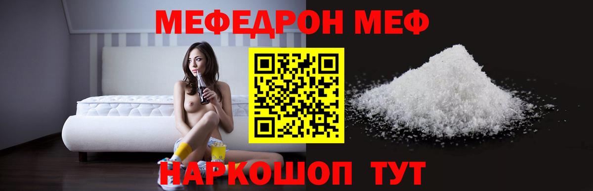 МЕФ VHQ  МЯУ-МЯУ мука  МЯУ-МЯУ  Вязники  Вход с VPN 